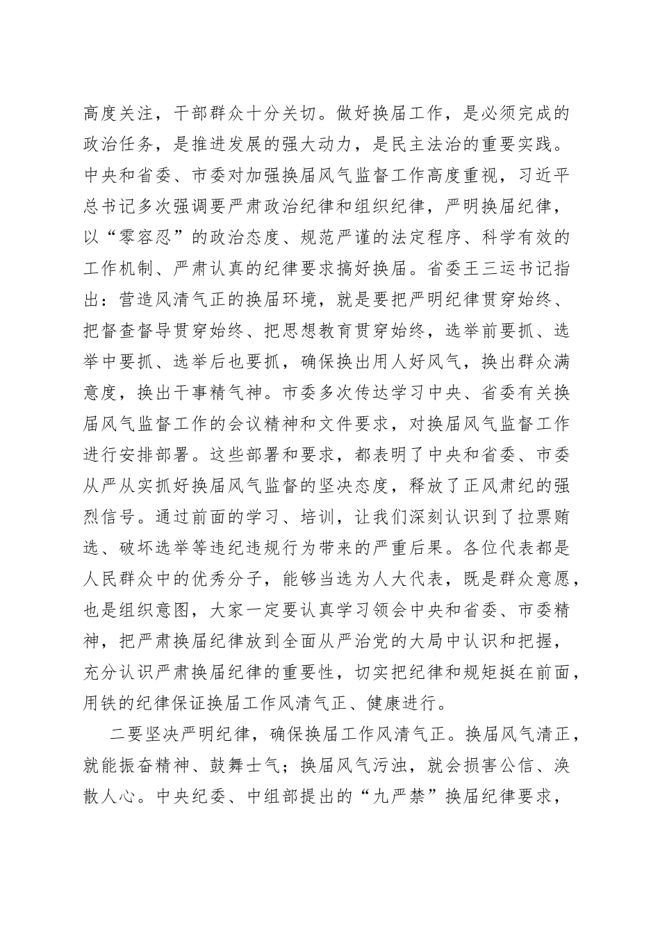 在责任传导集体谈话时的讲话_第2页