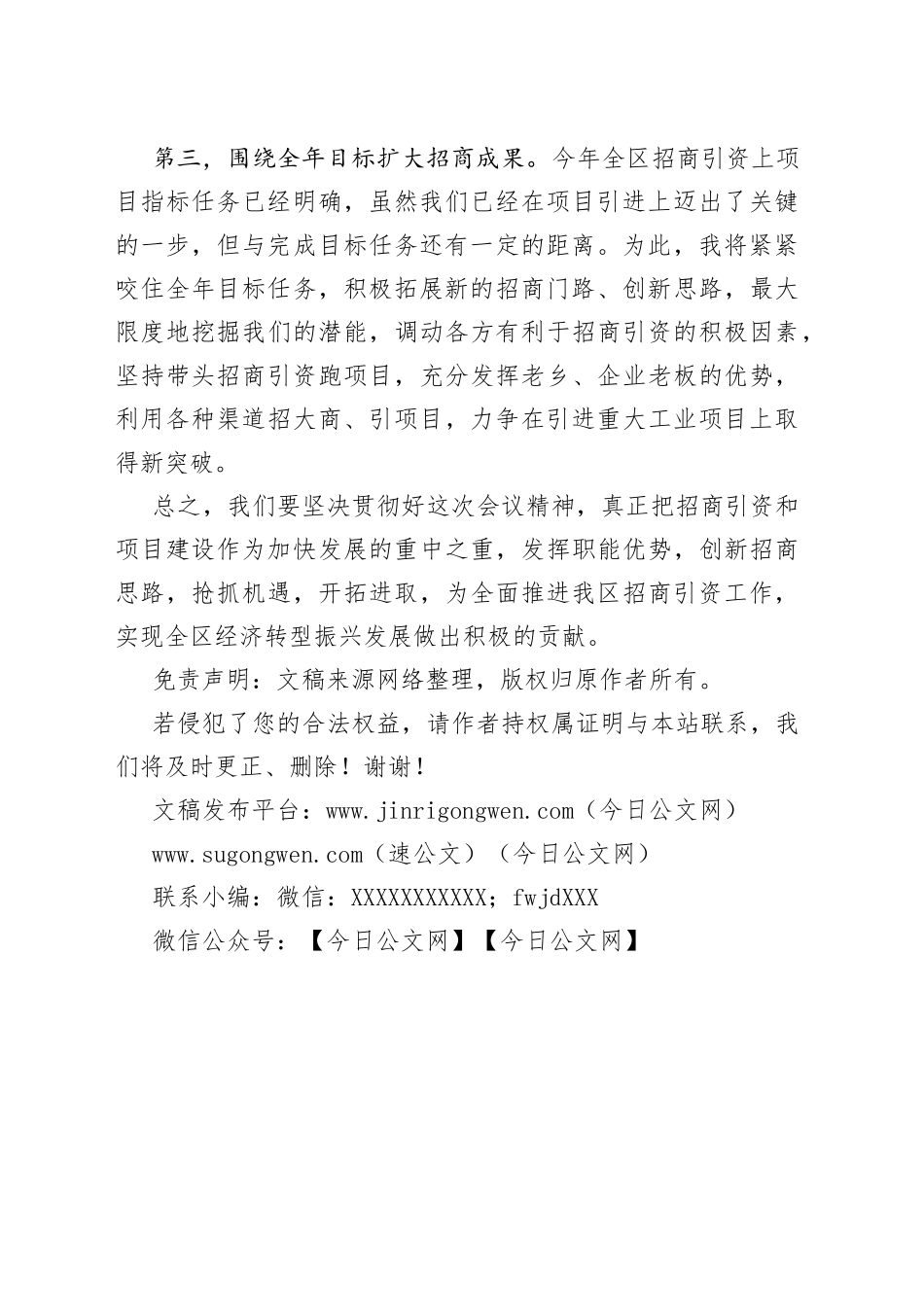 在招商引资工作会议上的表态发言_第2页