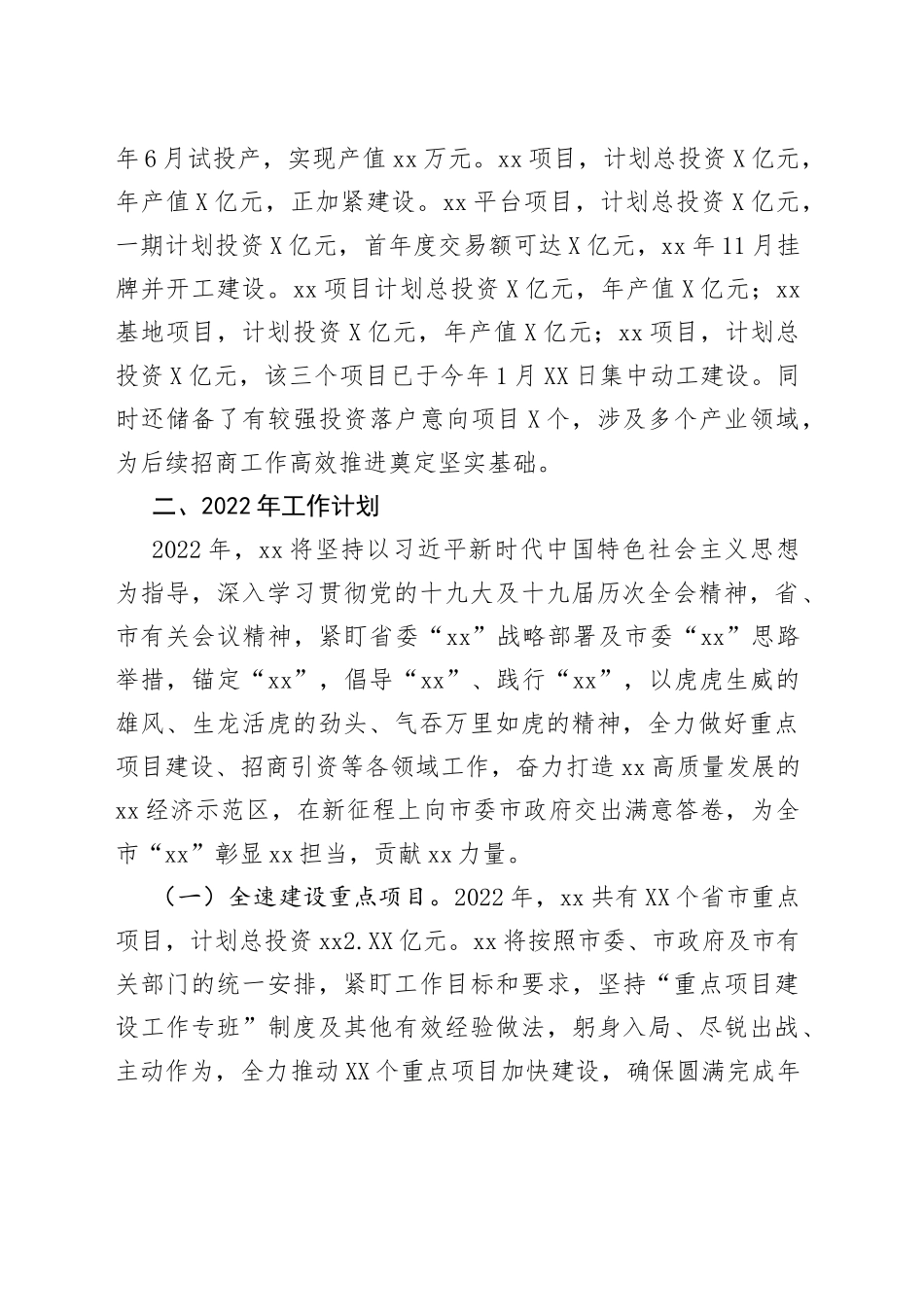 在招商引资工作会议上的讲话_第2页