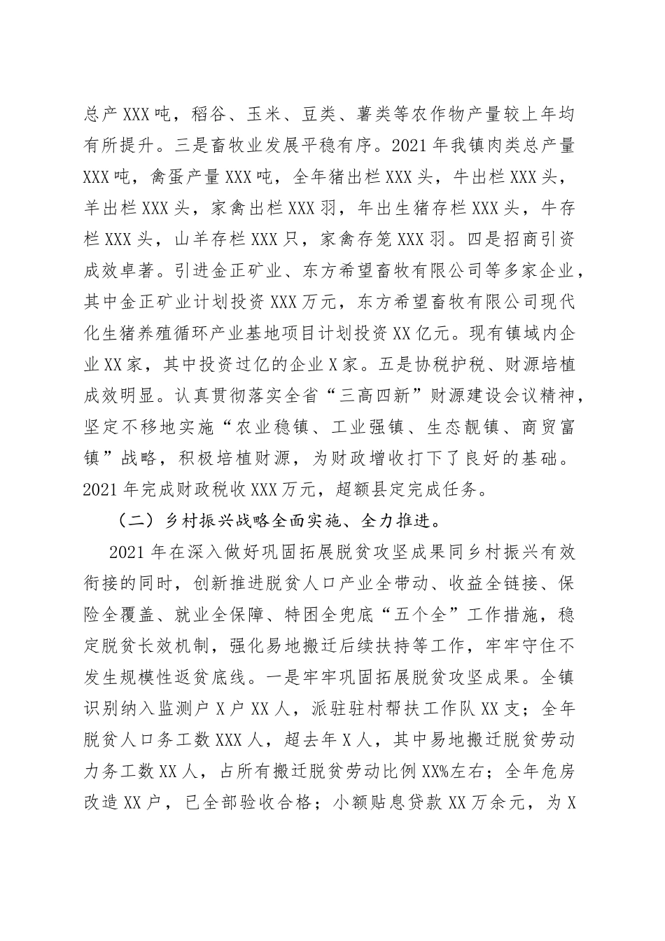 在镇2022年经济工作会议上的讲话_第2页