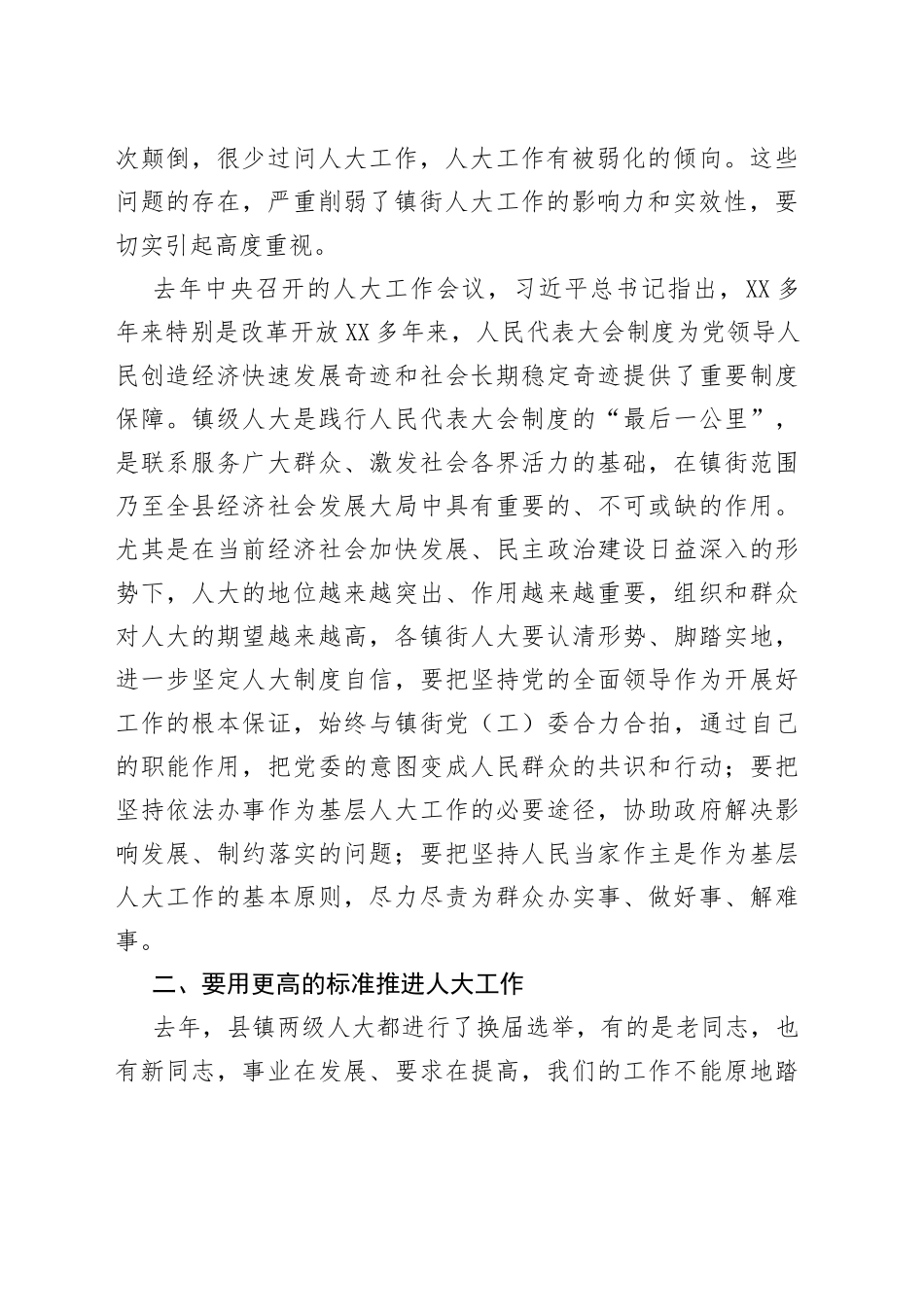 在镇街人大工作座谈会上的讲话_第2页