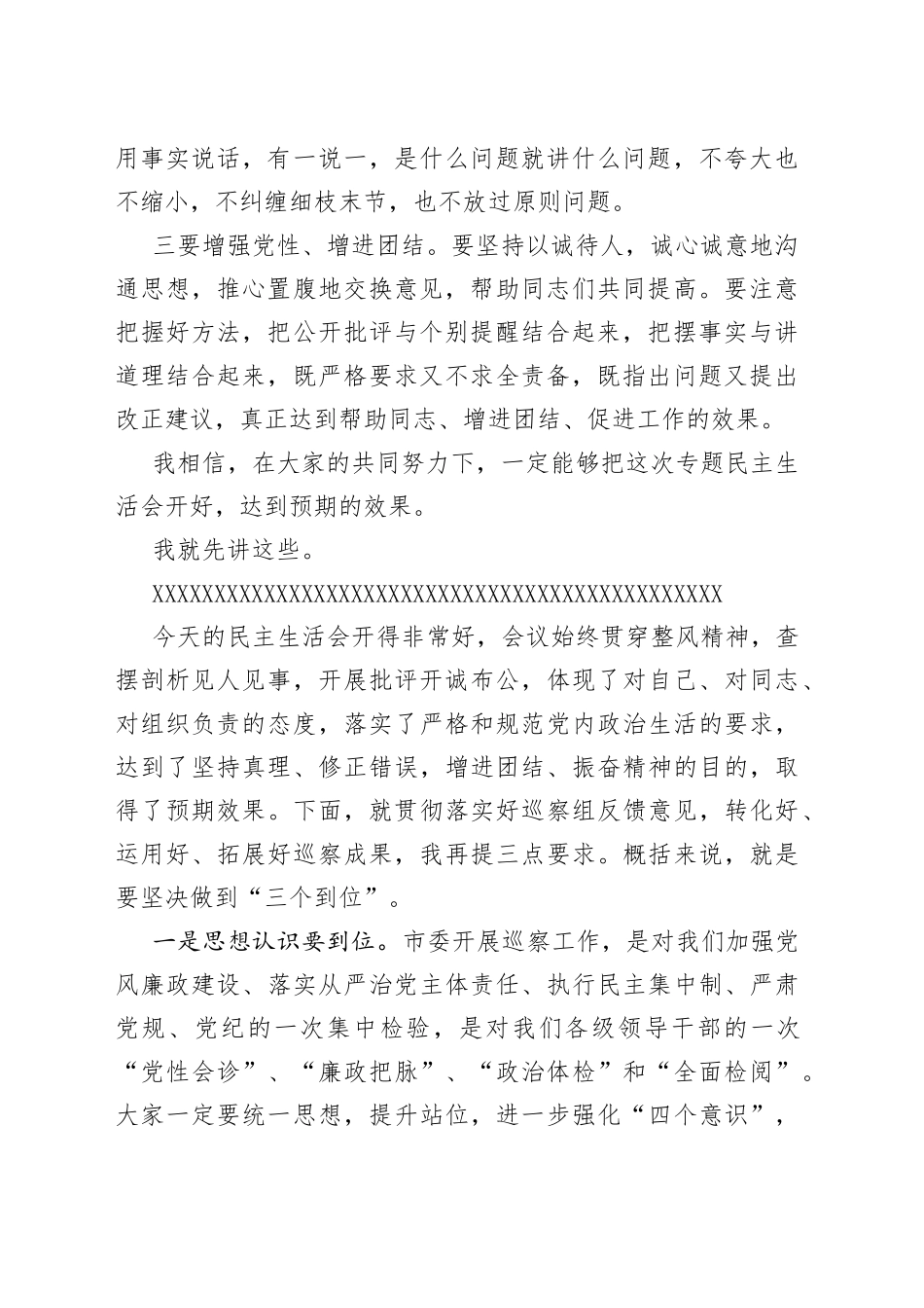 在镇巡察整改专题民主生活会上的讲话_第2页