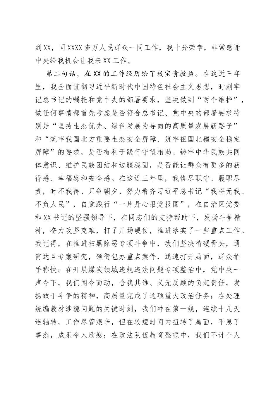 在政法委书记离任干部大会上的讲话_第2页