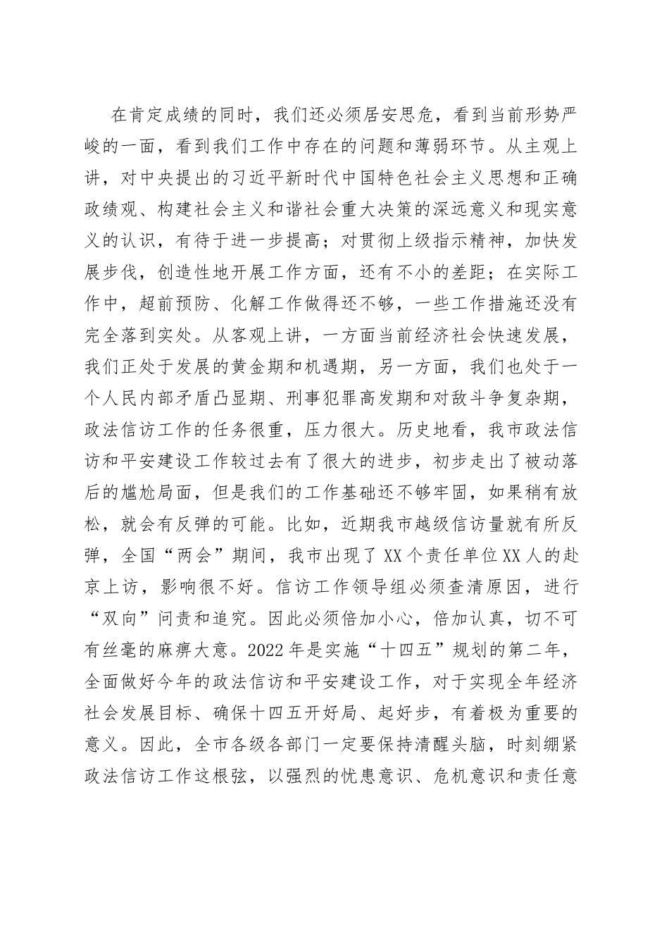 在政法信访暨平安建设工作会议上的讲话_第2页