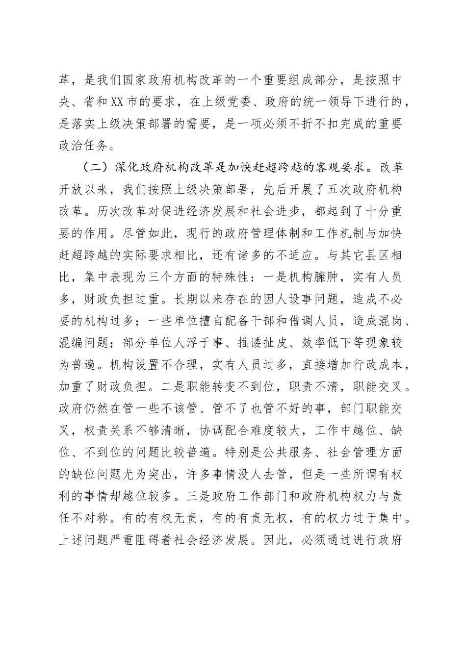 在政府机构改革动员大会上的讲话_第2页