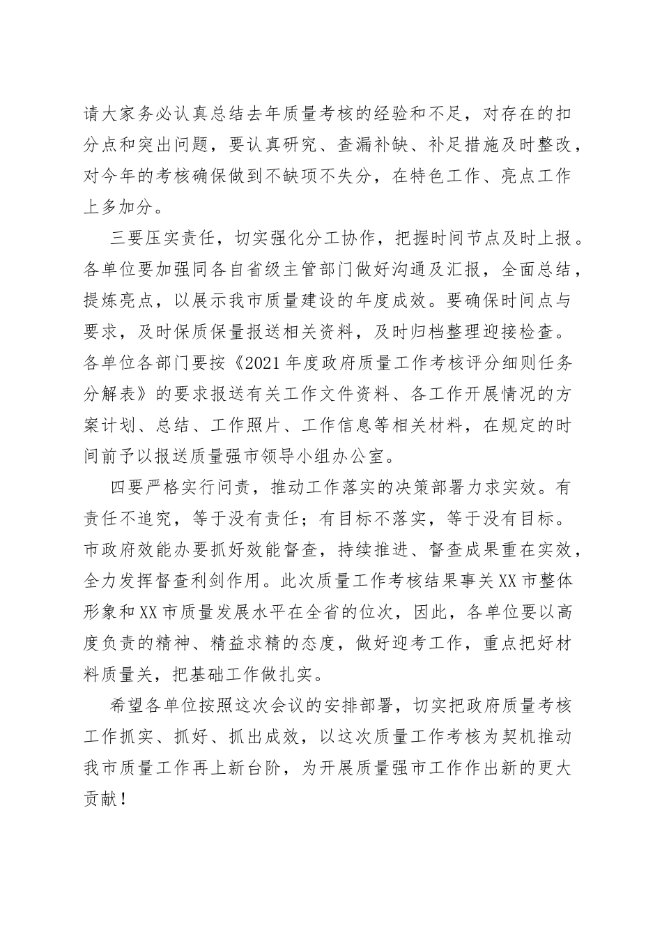 在政府质量考核工作会议上讲话_第2页
