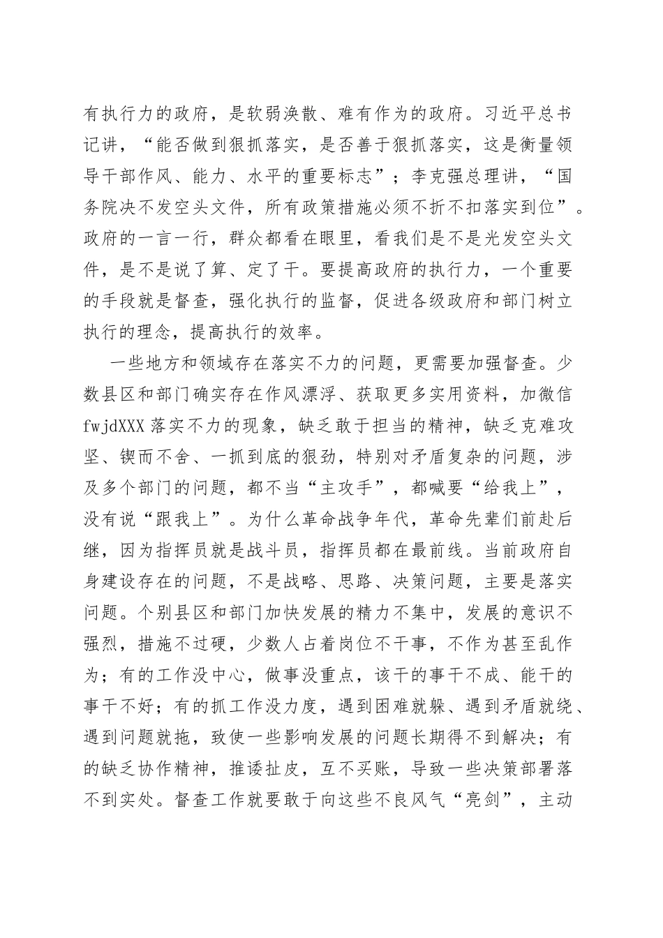 在政务督查工作汇报会上的讲话_第2页