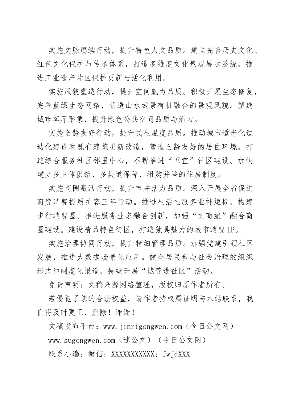 在政协常委会老旧小区专题座谈会上发言材料_第2页