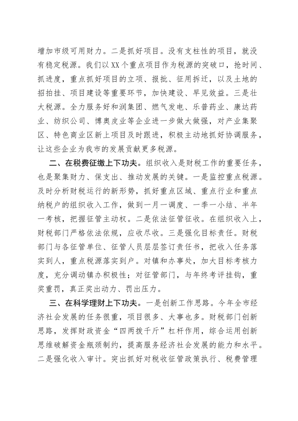 在政协常委会议上的讲话_第2页