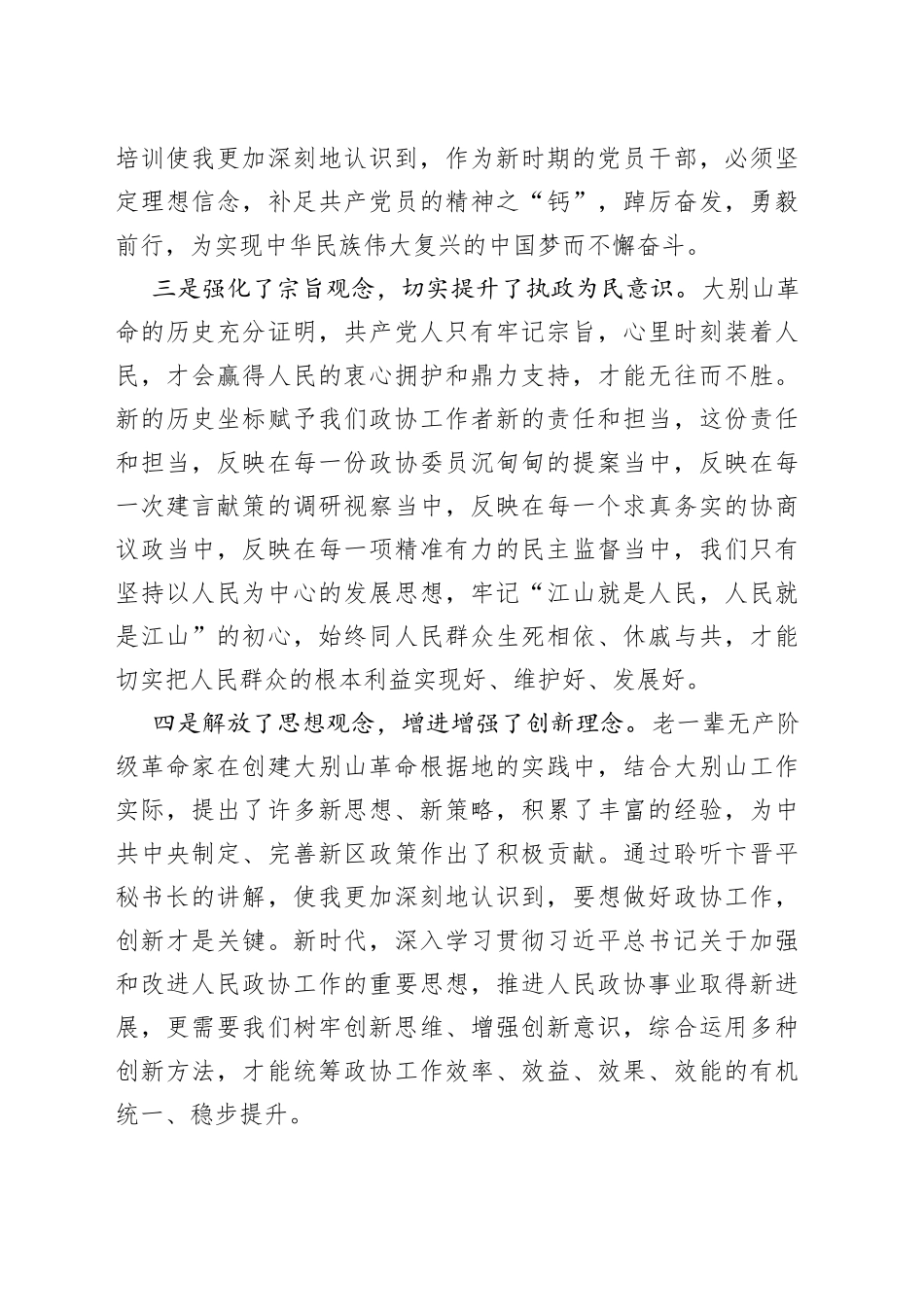 在政协常委素能提升研修班结业仪式上的发言_第2页