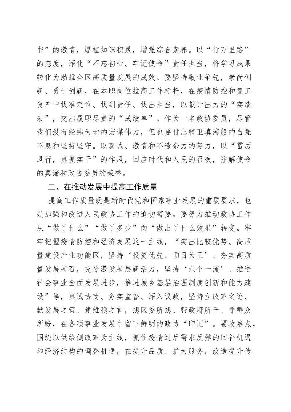在政协工作座谈会上的讲话_第2页
