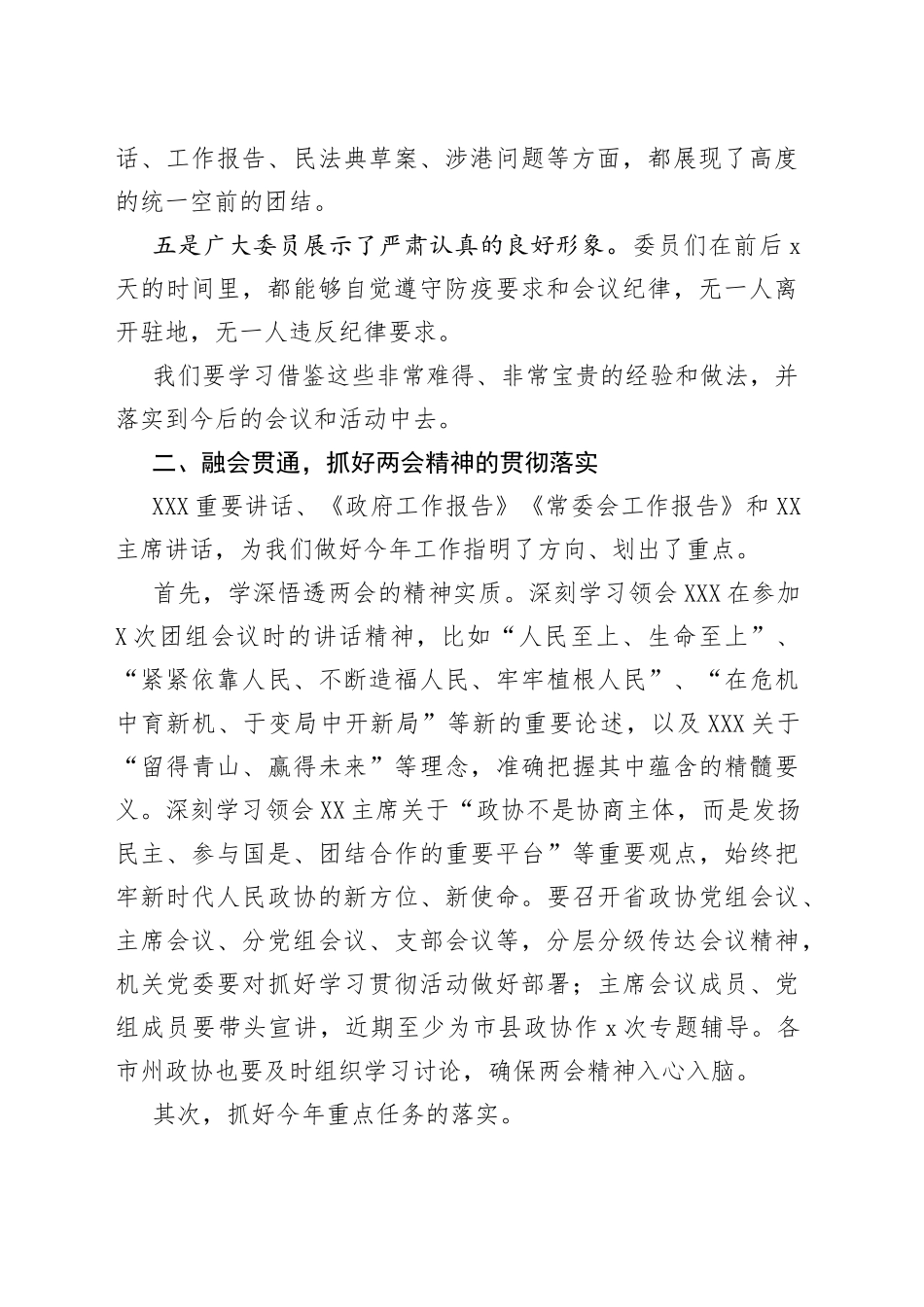在政协机关传达学习两会精神大会上的讲话_第2页