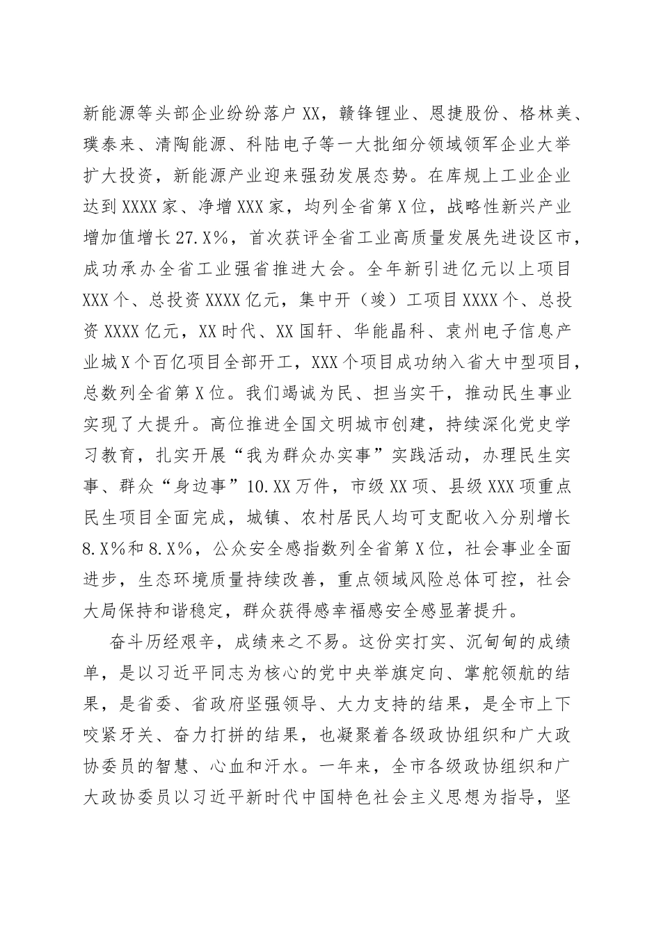 在政协市X届X次会议上的讲话_第2页