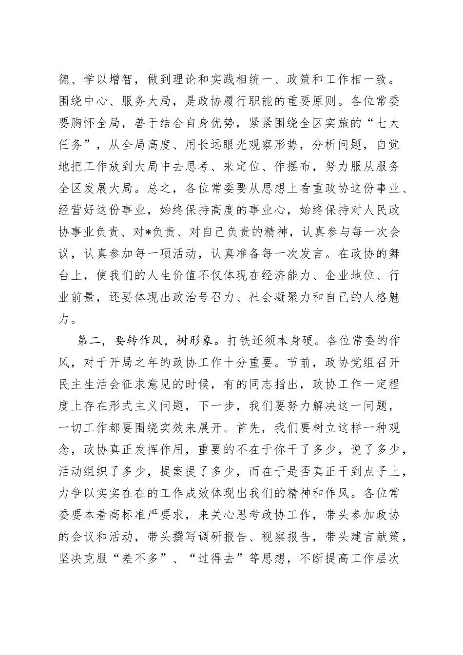 在政协委员培训班上的讲话_第2页