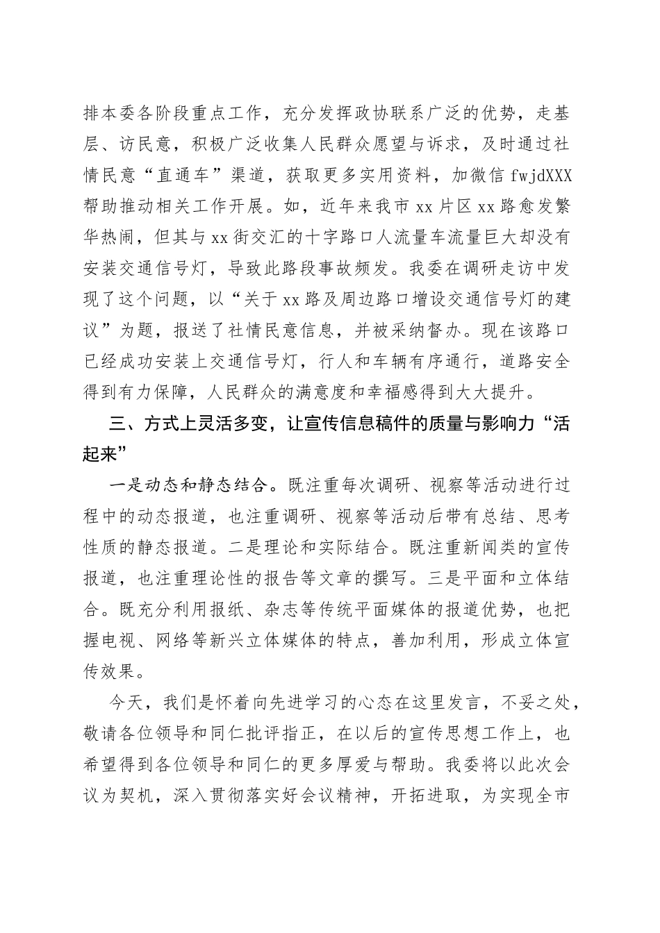 在政协系统2022年宣传思想工作会议上的交流发言_第2页