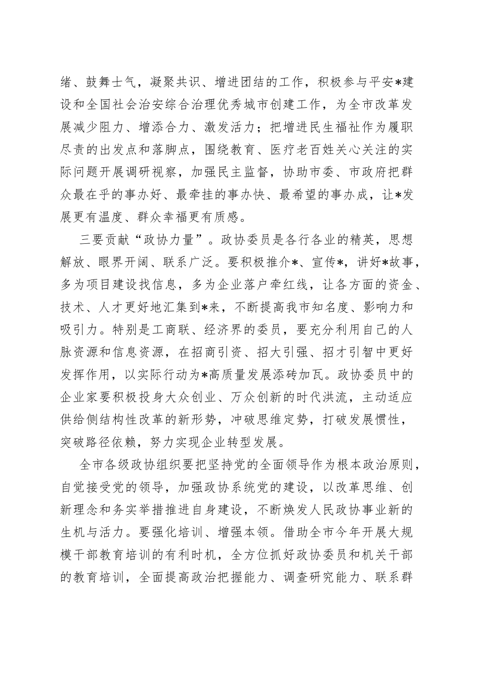 在政协协商议事会上的总结讲话_第2页