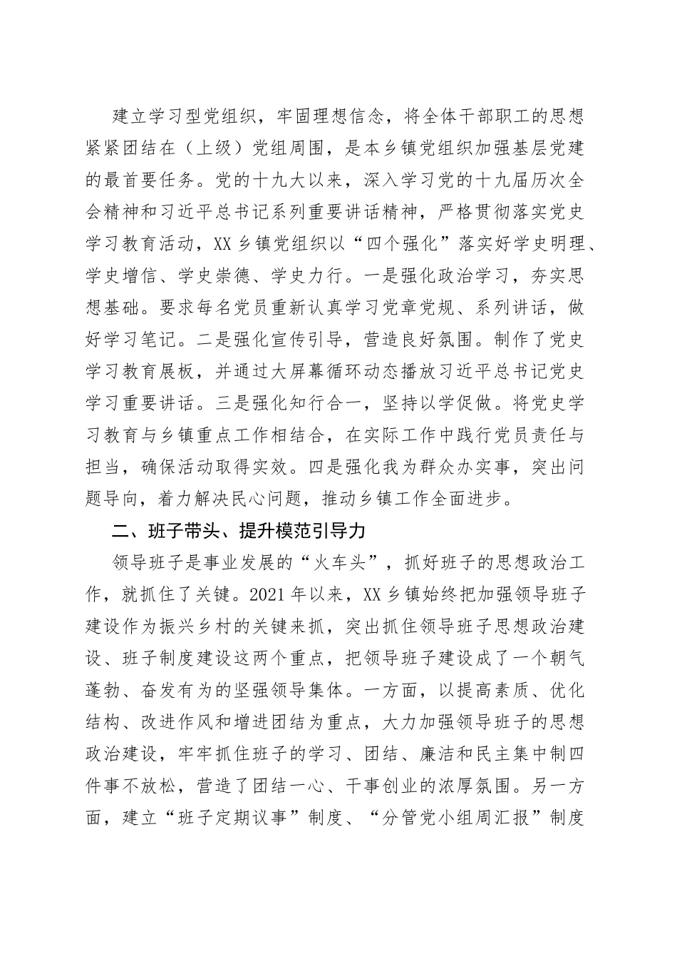 在政治思想工作会议上的发言稿：厚植乡镇沃土，抓好基层思政_第2页