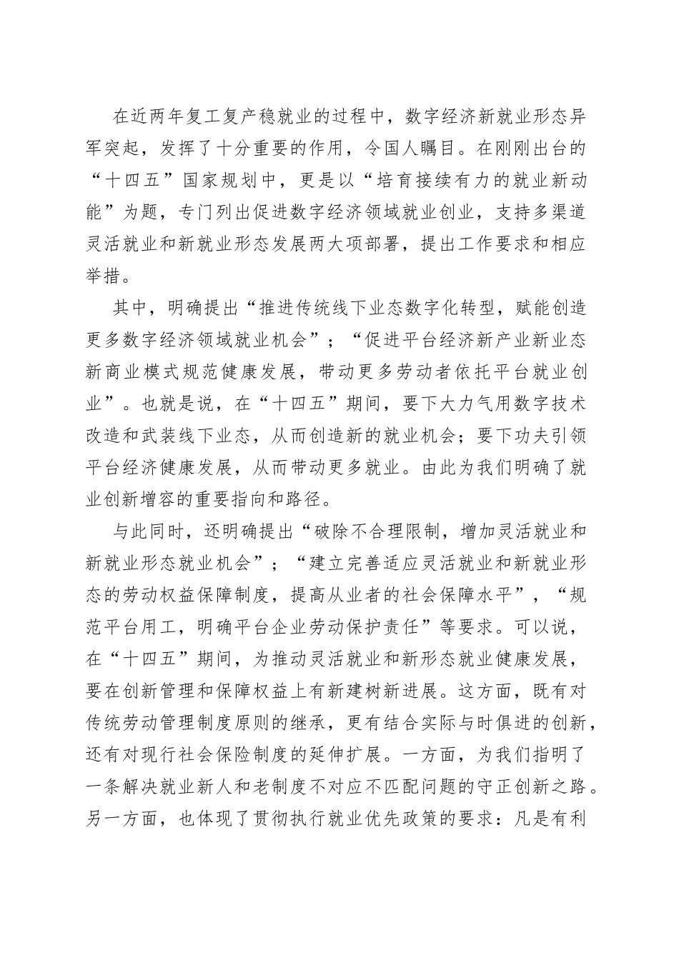 在支持与规范发展新就业形态研讨会上的总结讲话_第2页