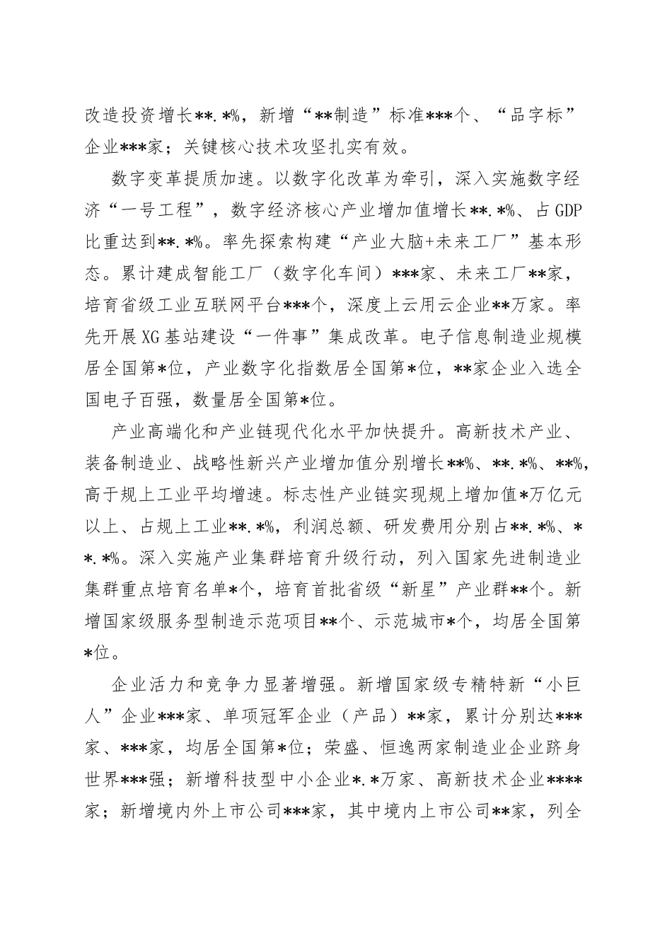 在制造业高质量发展大会上的讲话_第2页