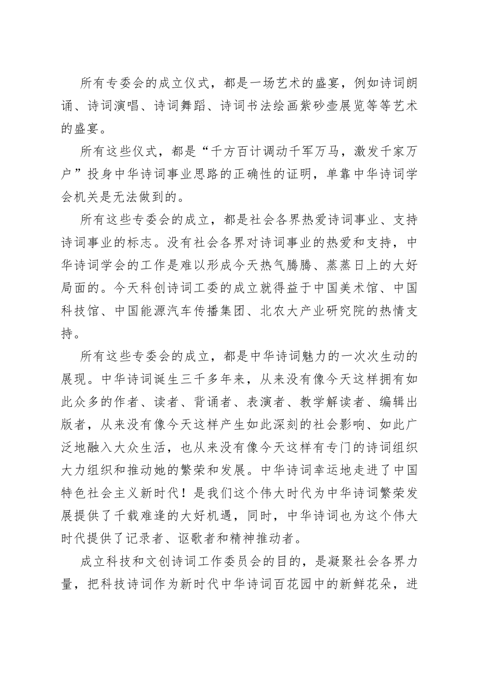 在中华诗词学会科创诗词工委成立大会上的讲话_第2页