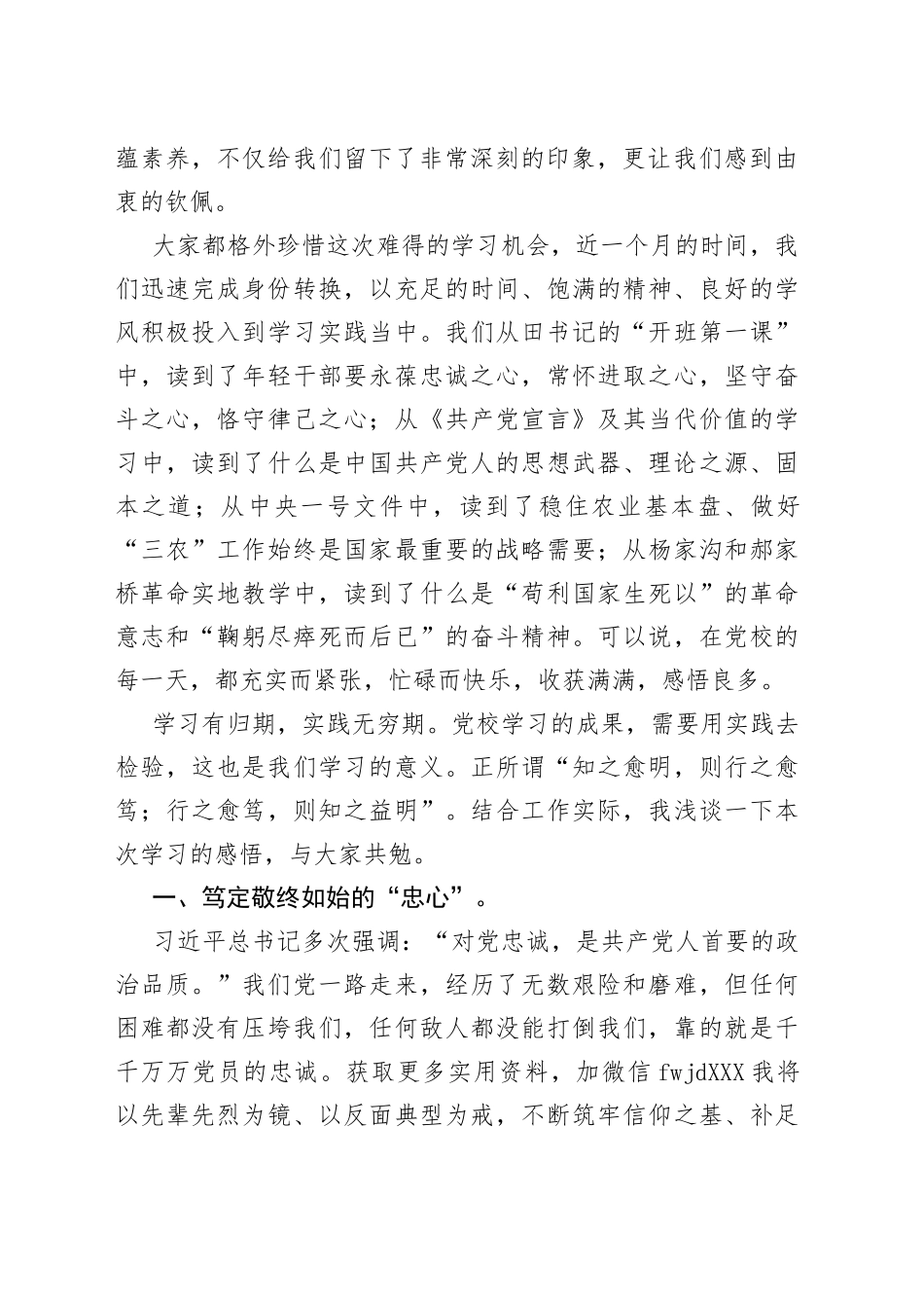在中青班结业式上学员代表的发言_第2页