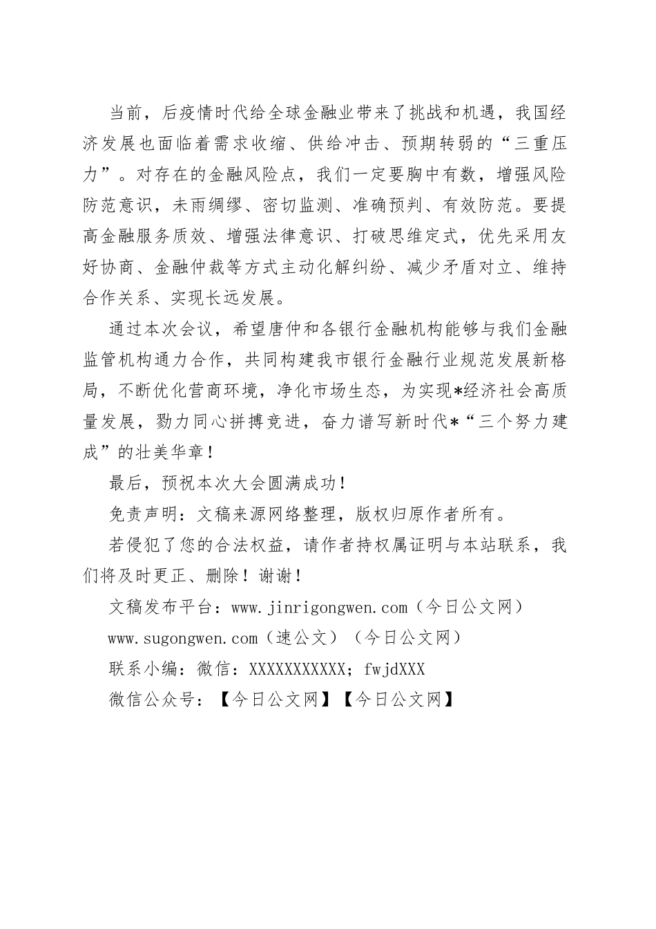 在仲裁服务金融机构工作座谈会上的致辞_第2页