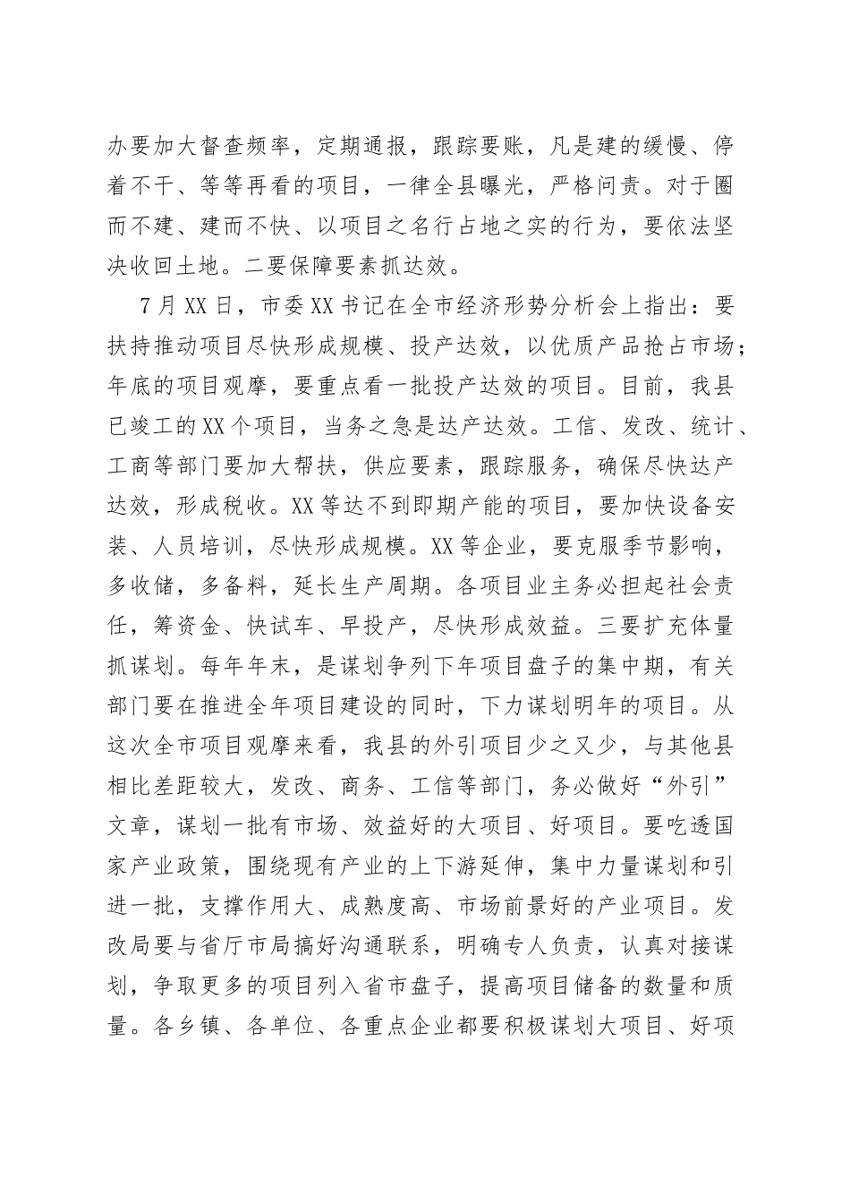 在重点工作调度会上的讲话_第2页