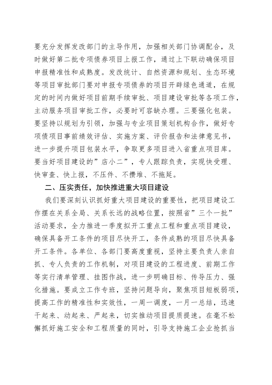在重点目调度暨重点工作交办会上的讲话_第2页