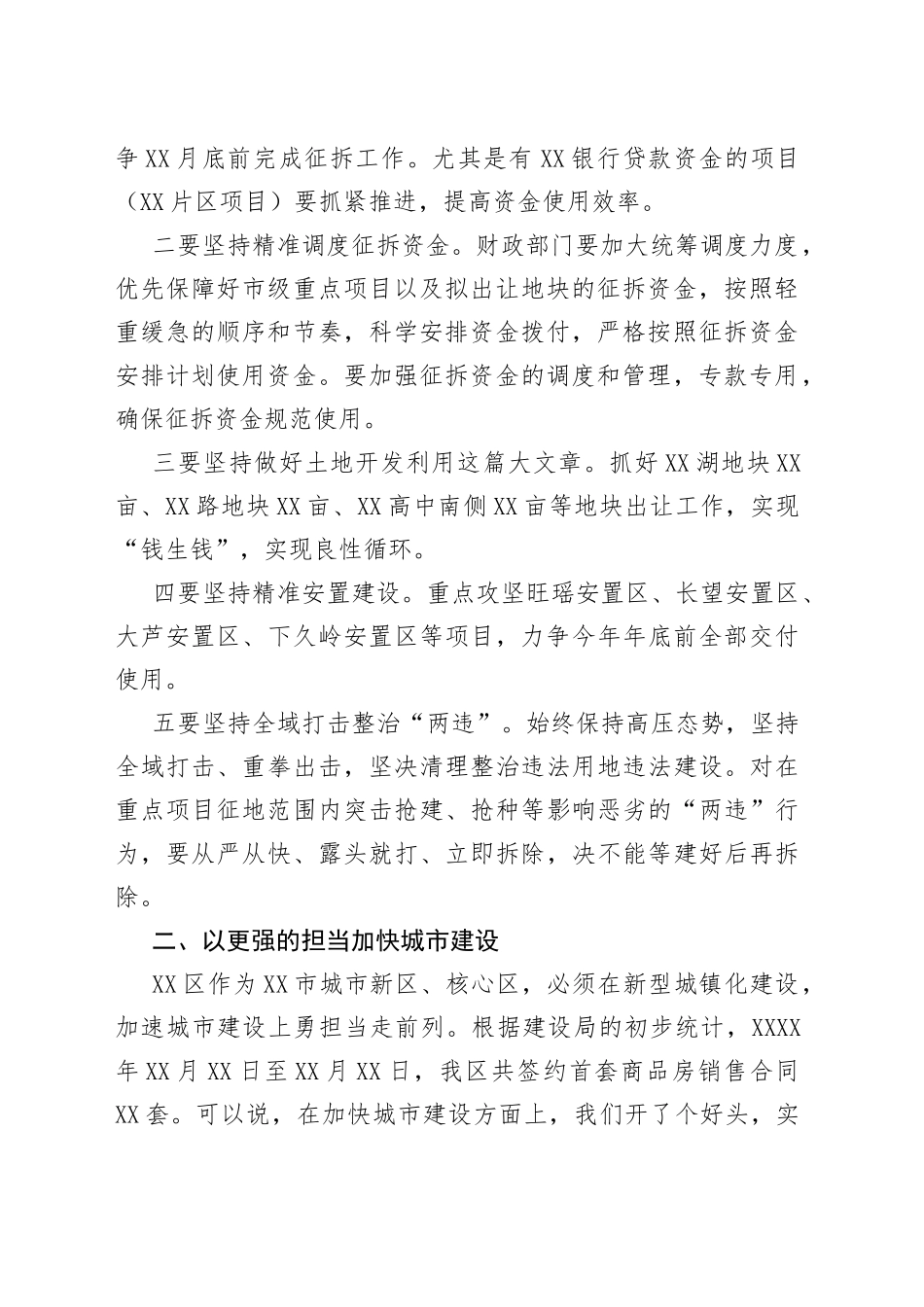 在重点项目和民生工程推进会的的讲话_第2页