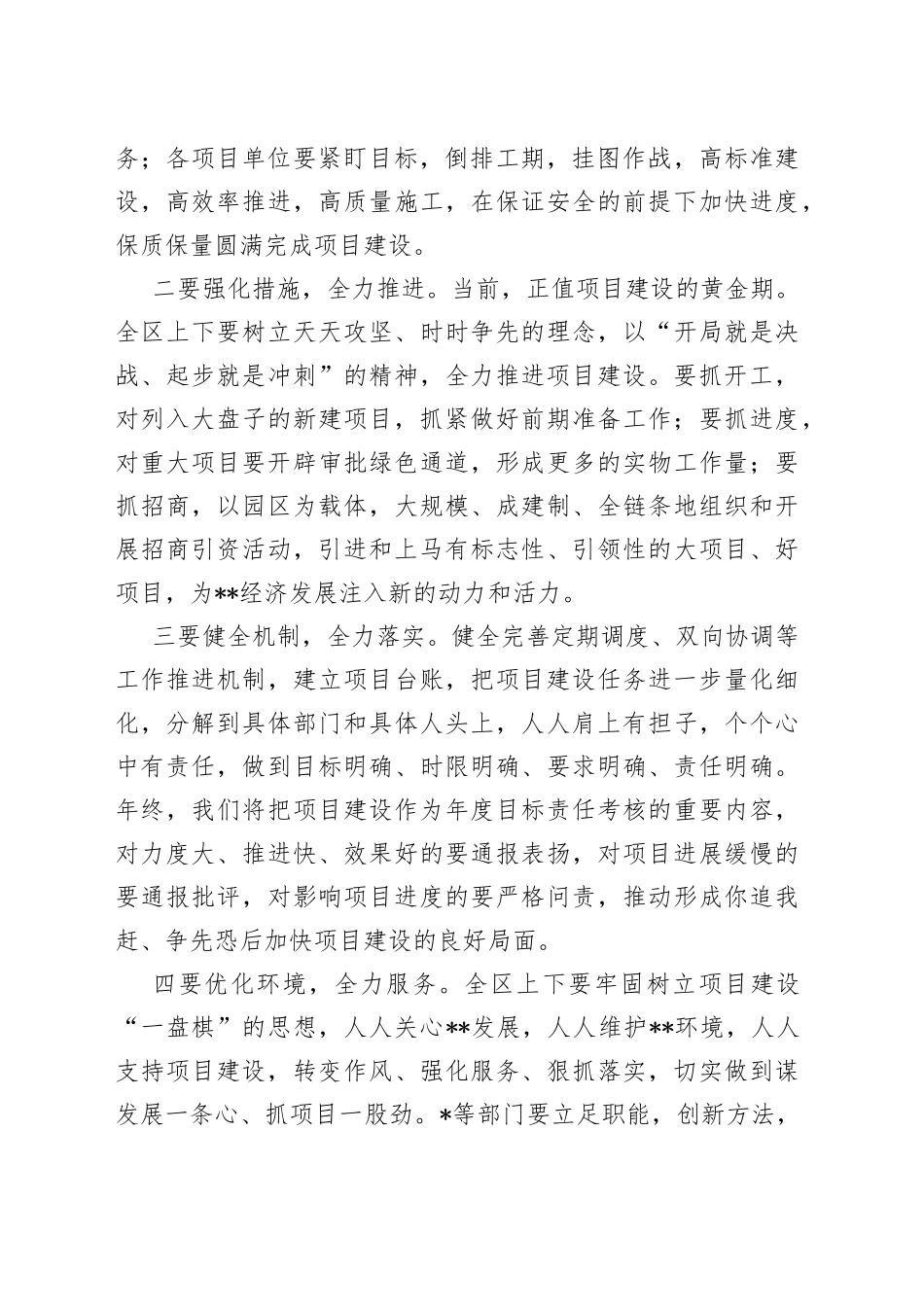 在重点项目签约仪式上的讲话_第2页