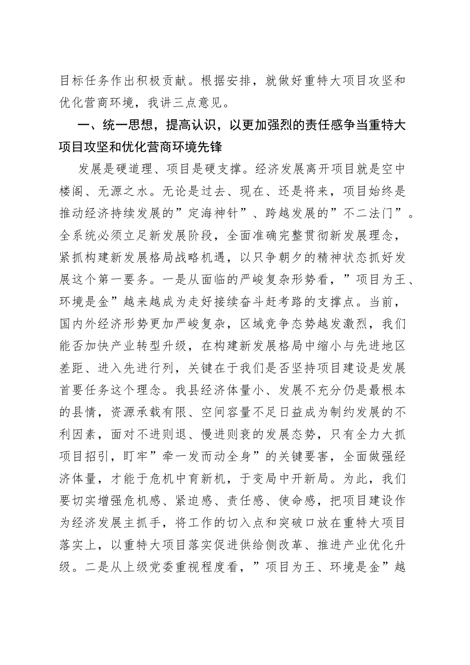 在重特大项目攻坚暨优化营商环境大会上的讲话_第2页