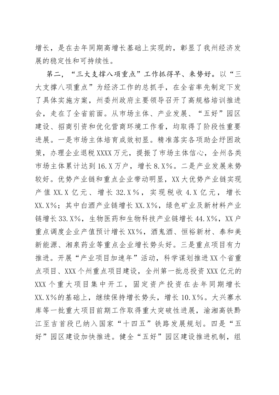在州委经济形势分析调度会上的讲话_第2页