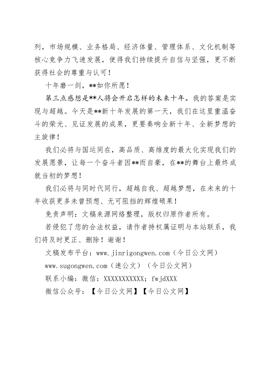 在周年庆典上的讲话（集团公司）_第2页