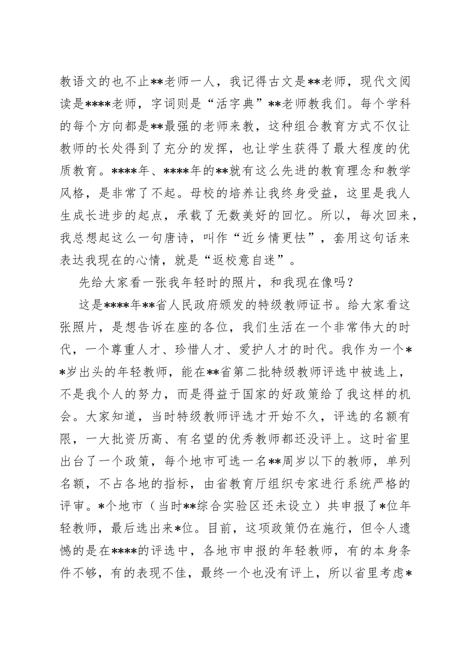 在周年校庆暨教育教学成果展示活动上的讲话_第2页