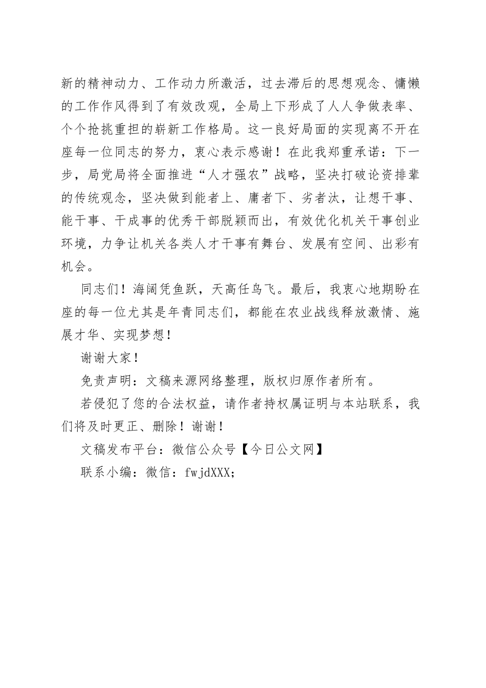 在主题演讲比赛上的讲话_第2页