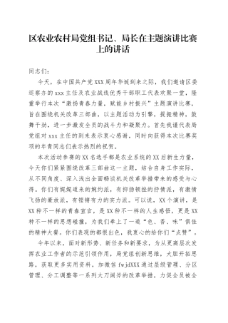 在主题演讲比赛上的讲话