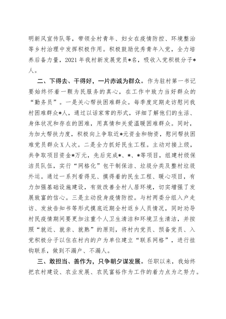 在驻村第一书记座谈会上的发言_第2页