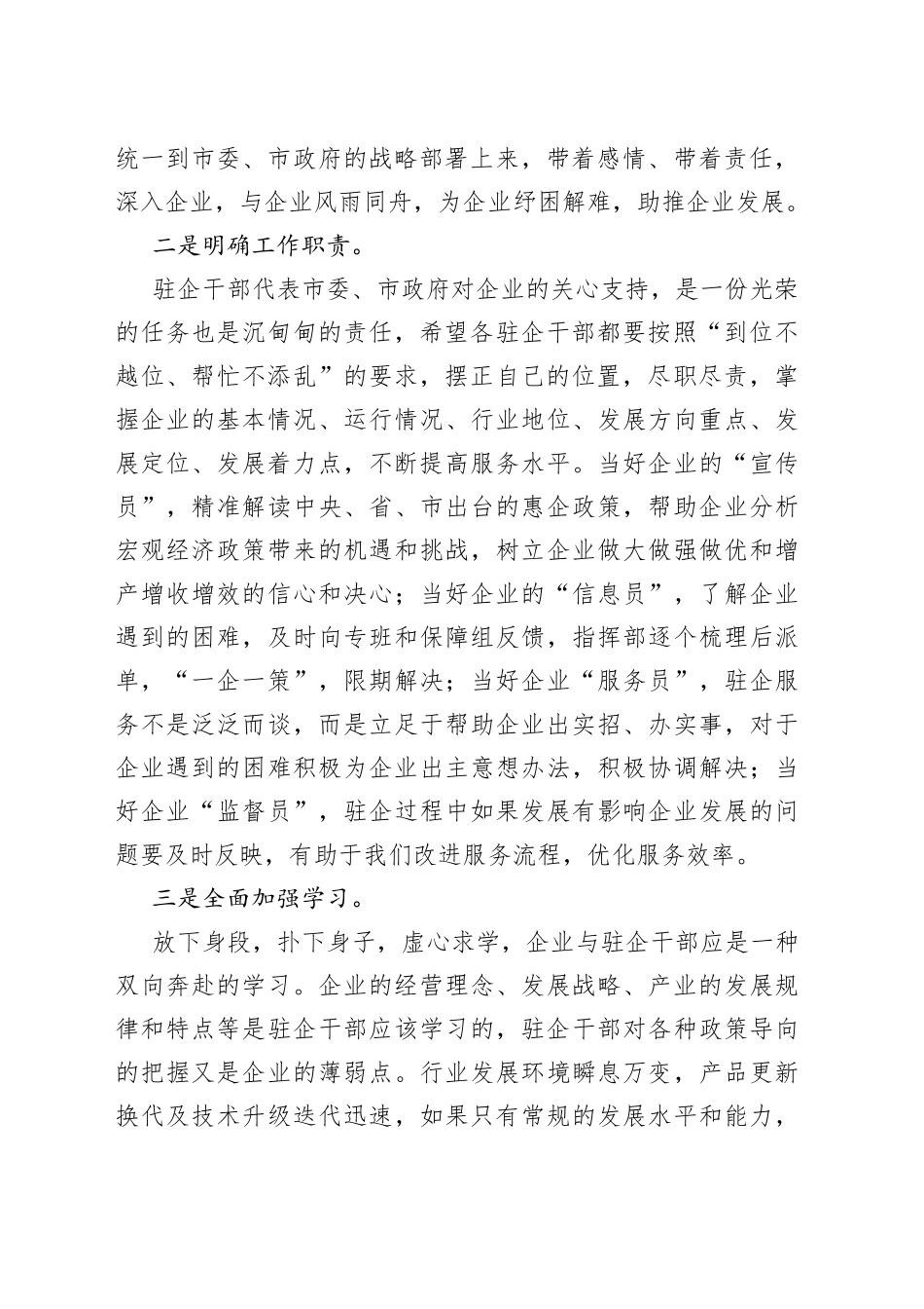 在驻企干部培训大会上的讲话_第2页