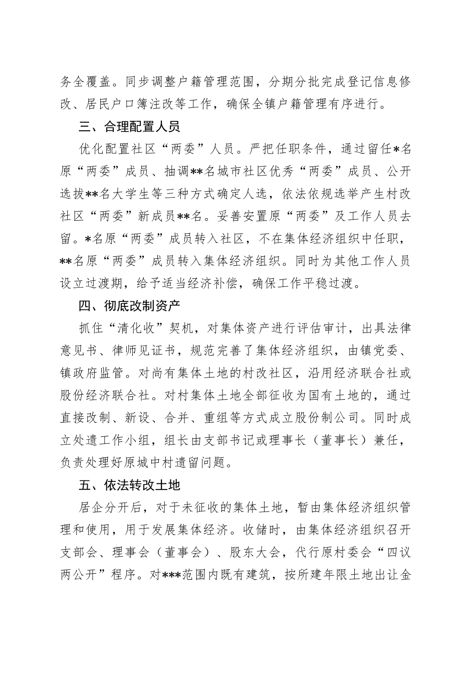 在抓党建促基层治理能力提升工作交流推进会上的发言_第2页
