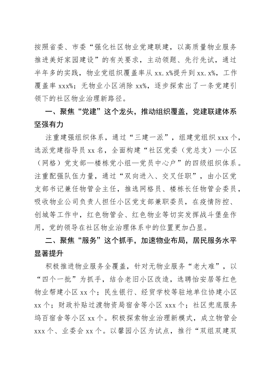在抓党建促基层治理能力提升工作交流推进会上的发言汇编（10篇）_第2页