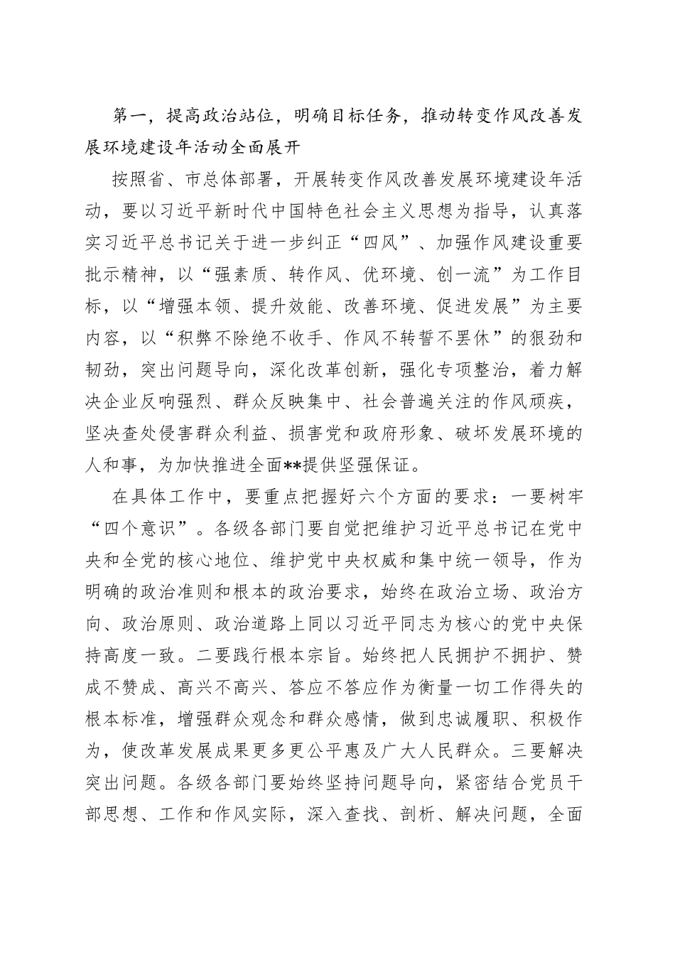 在转变作风改善发展环境建设年活动动员大会上的讲话_第2页