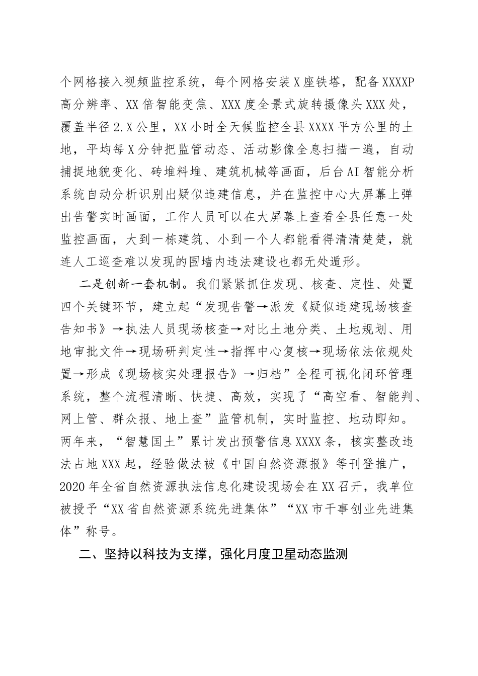 在自然资源执法工作座谈会议上的发言_第2页