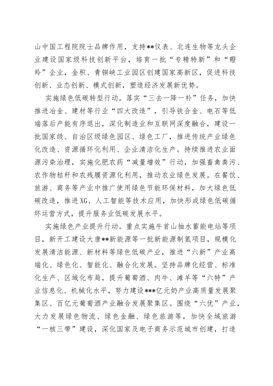 在自治区公共节能机构建设推进会上的发言_第2页