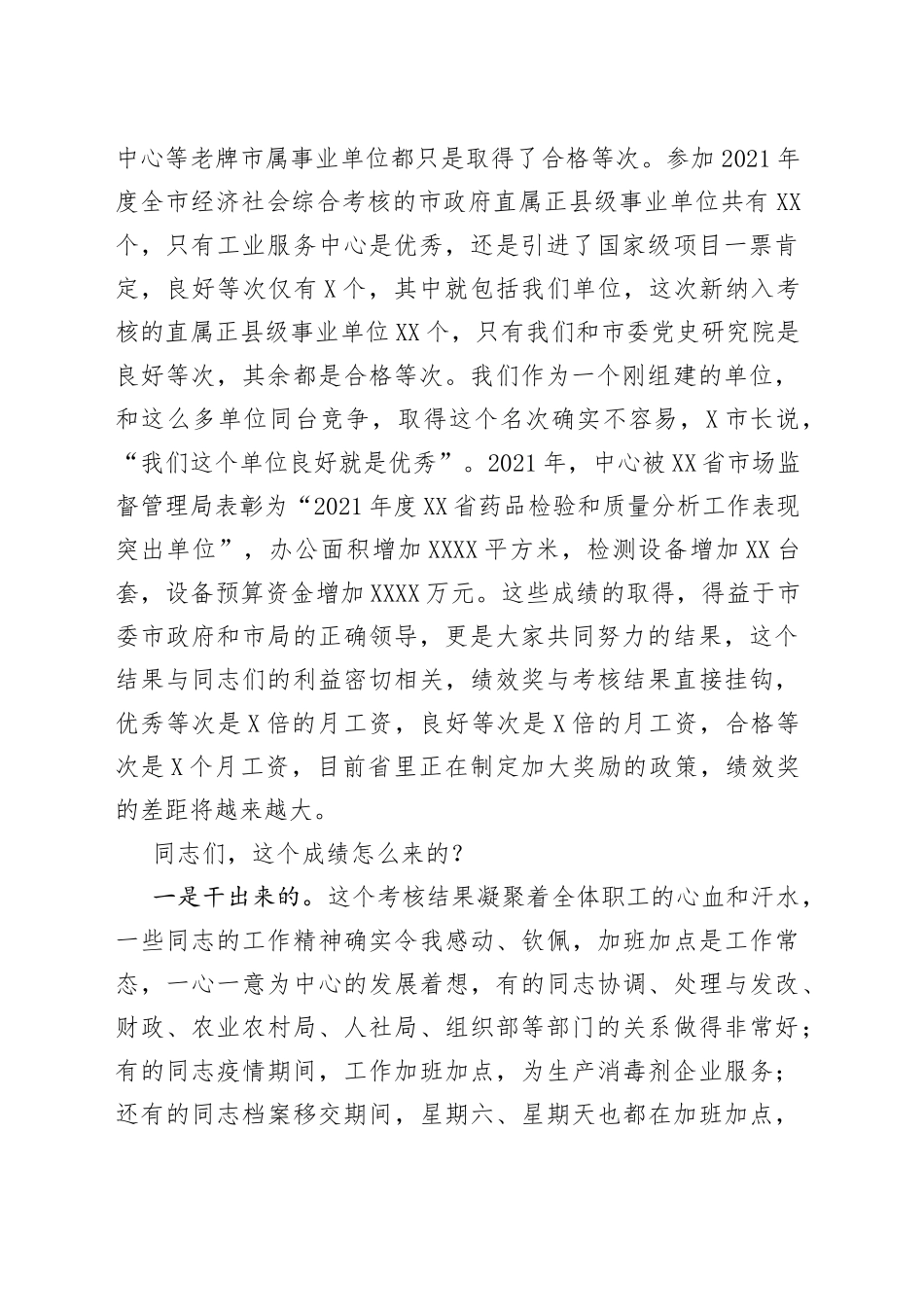 在综合考核分析暨“重点工作攻坚年”动员会上的讲话_第2页