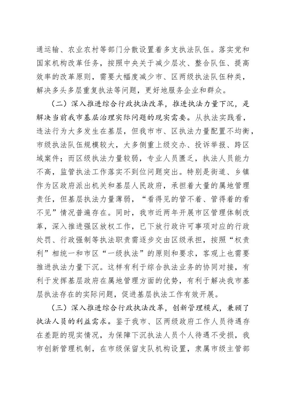 在综合行政执法改革专项推进会议上的讲话_第2页