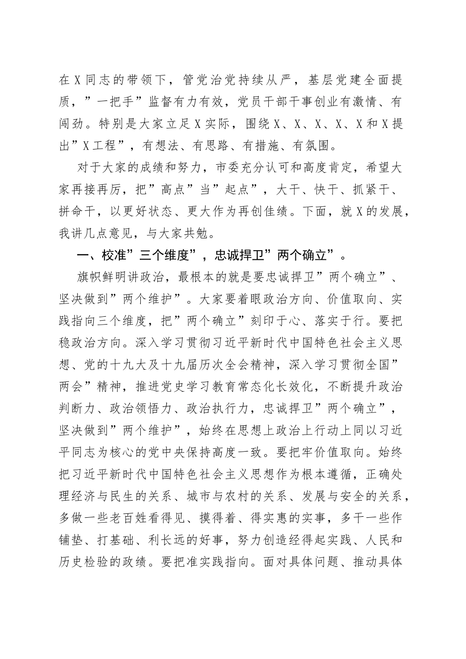 在走访调研座谈会上的主持讲话_第2页