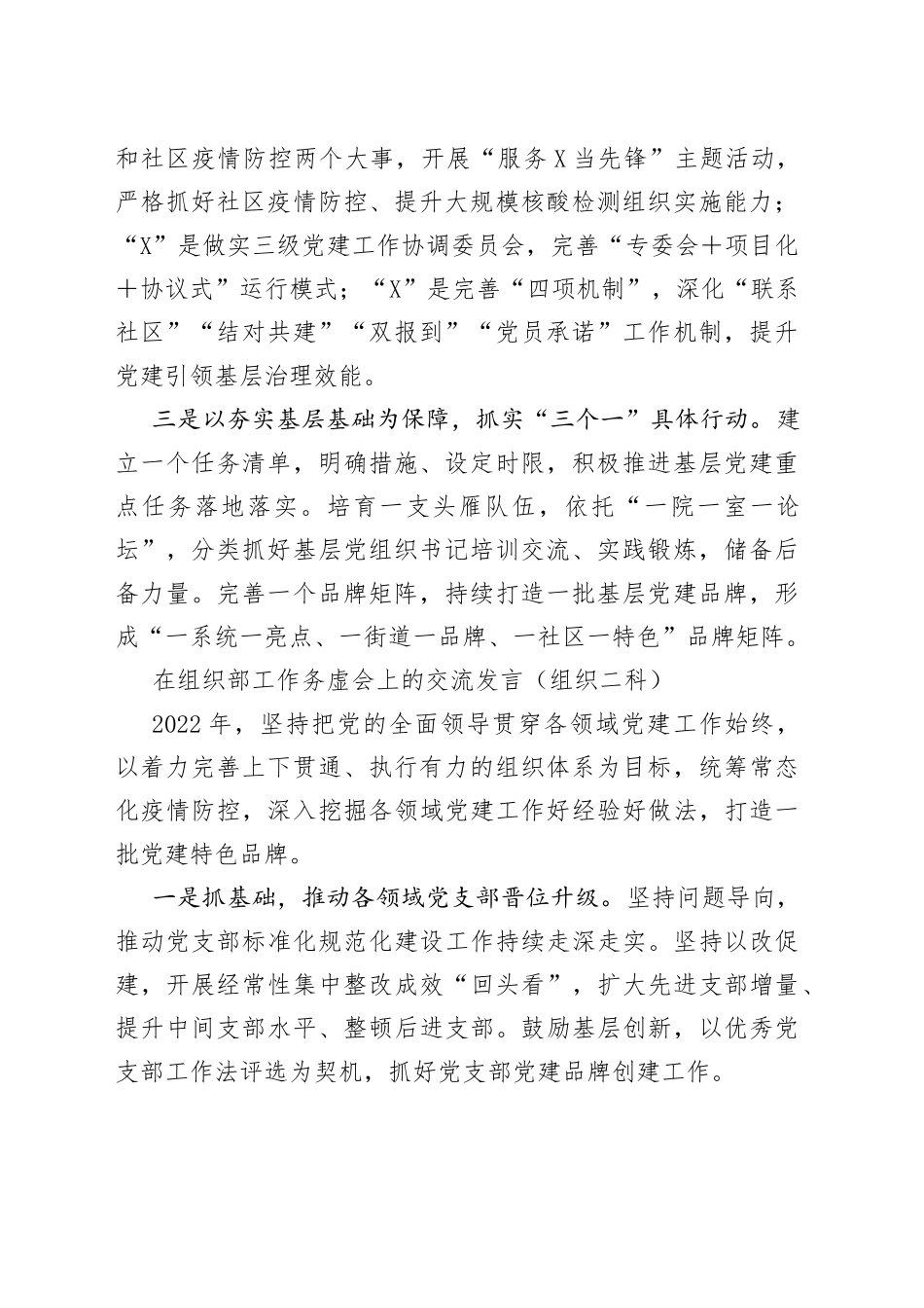 在组织部工作务虚会上的交流发言汇编6篇_第2页