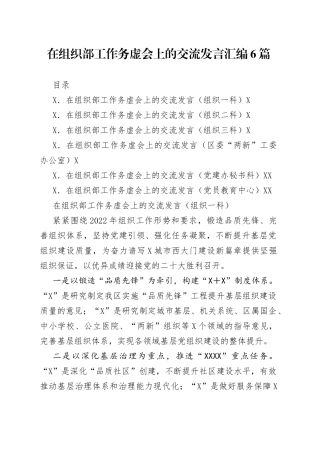 在组织部工作务虚会上的交流发言汇编6篇