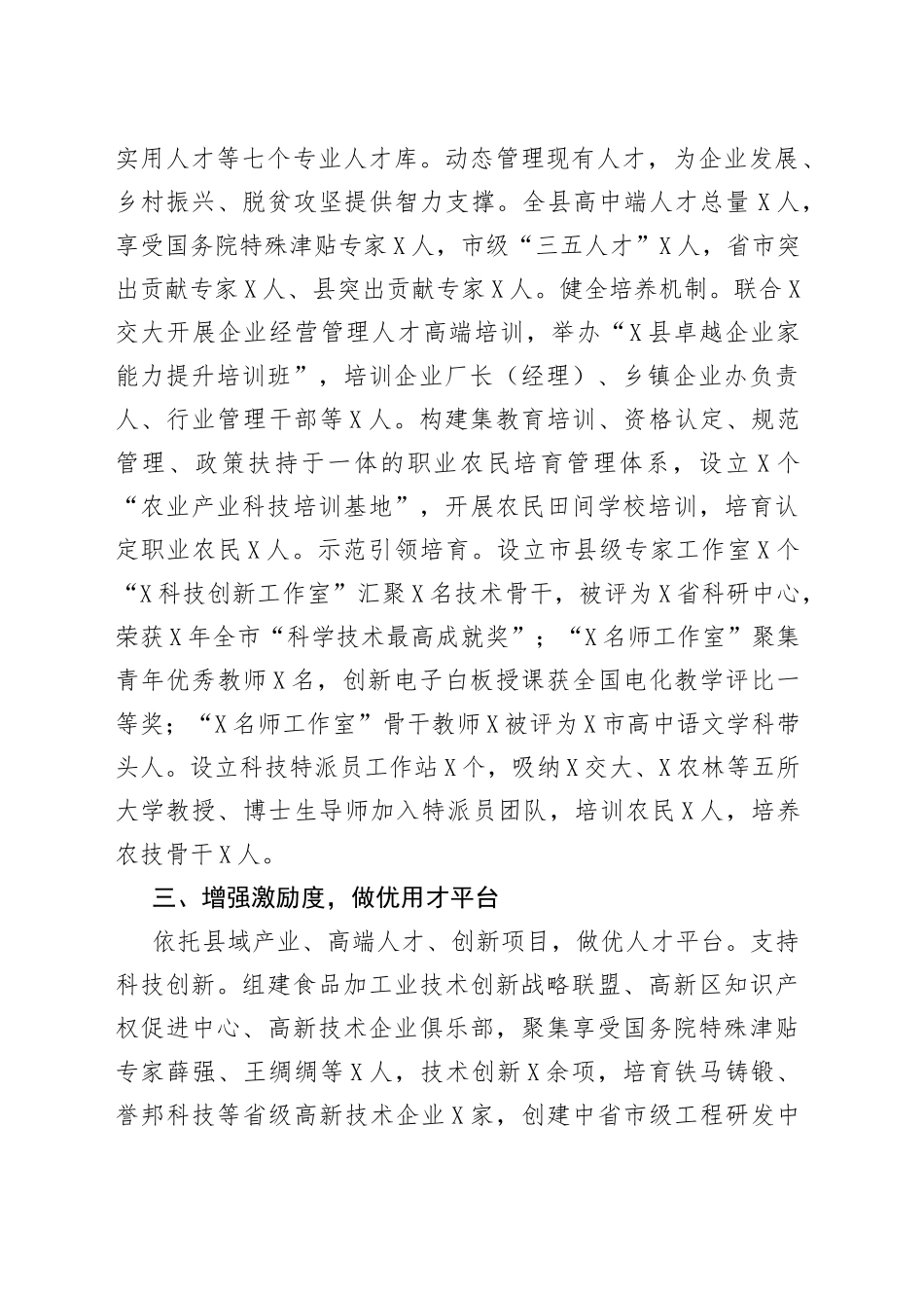 在组织部长暨老干部局长会议上的发言材料_第2页