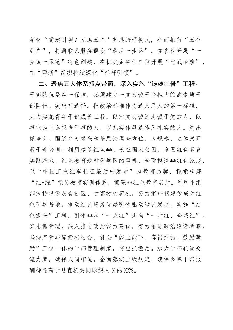 在组织工作服务高质量发展座谈会上的发言_第2页